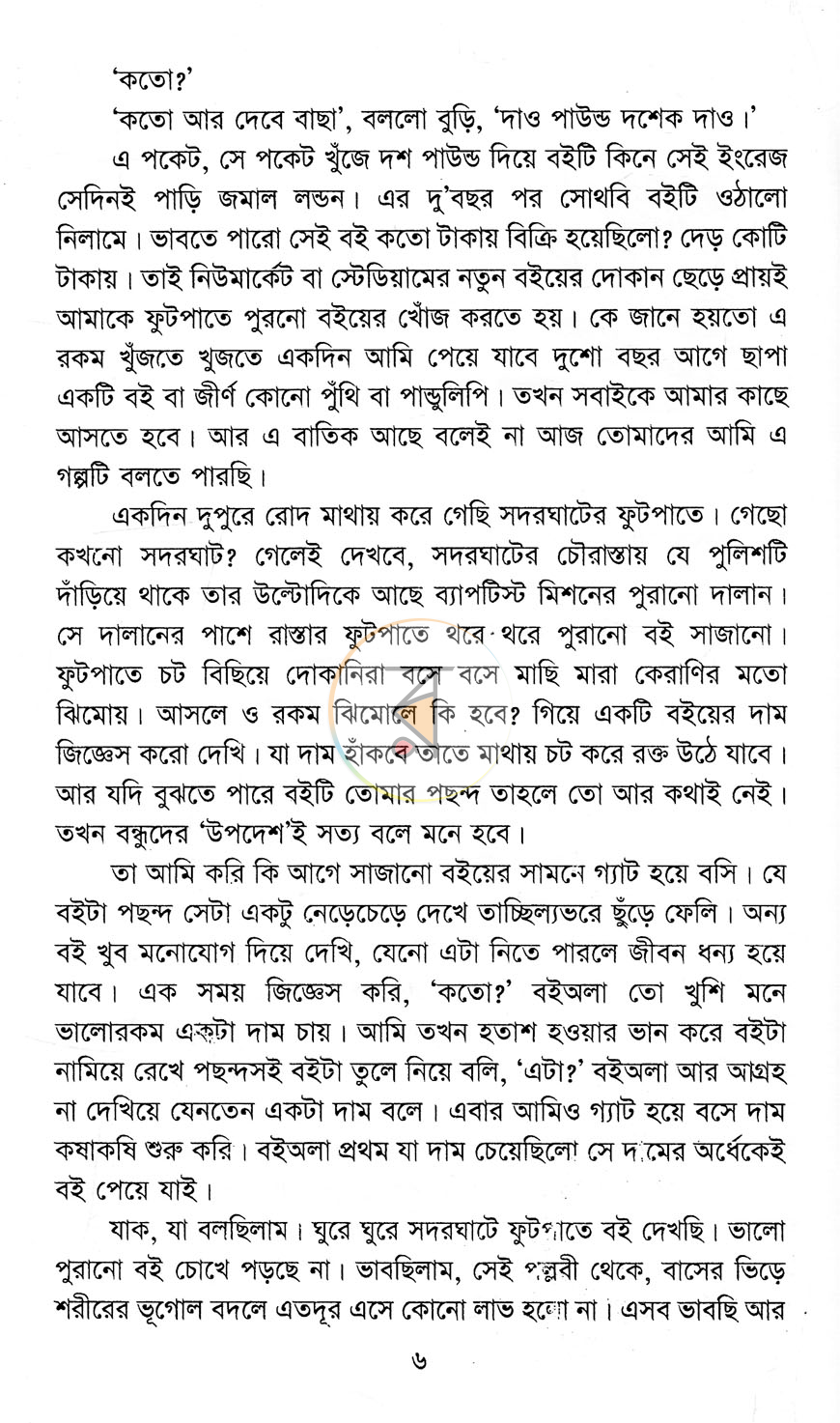 পাতা 3