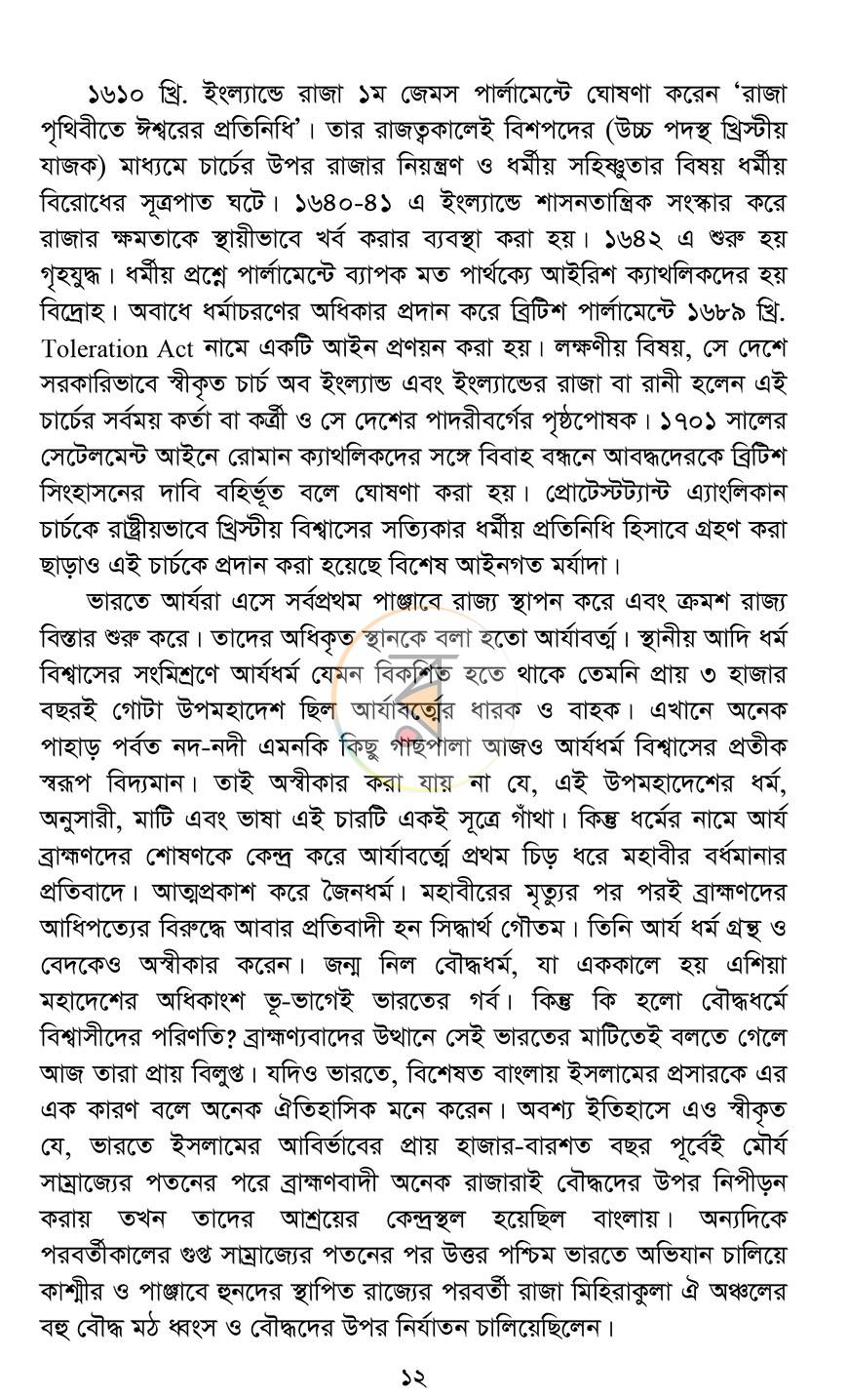পাতা 6