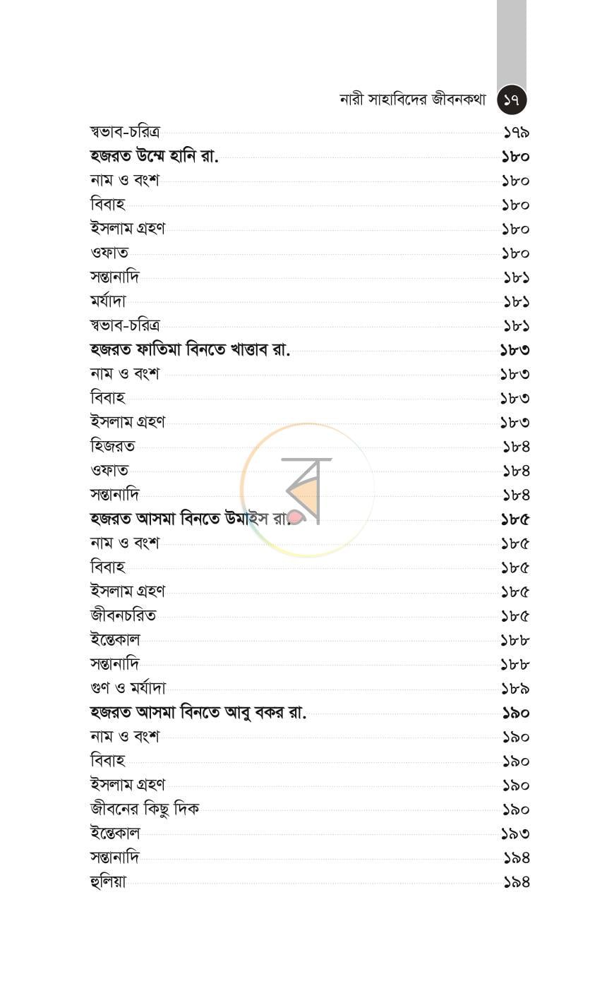 পাতা 9