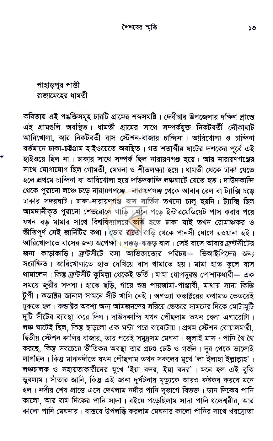 পাতা 7