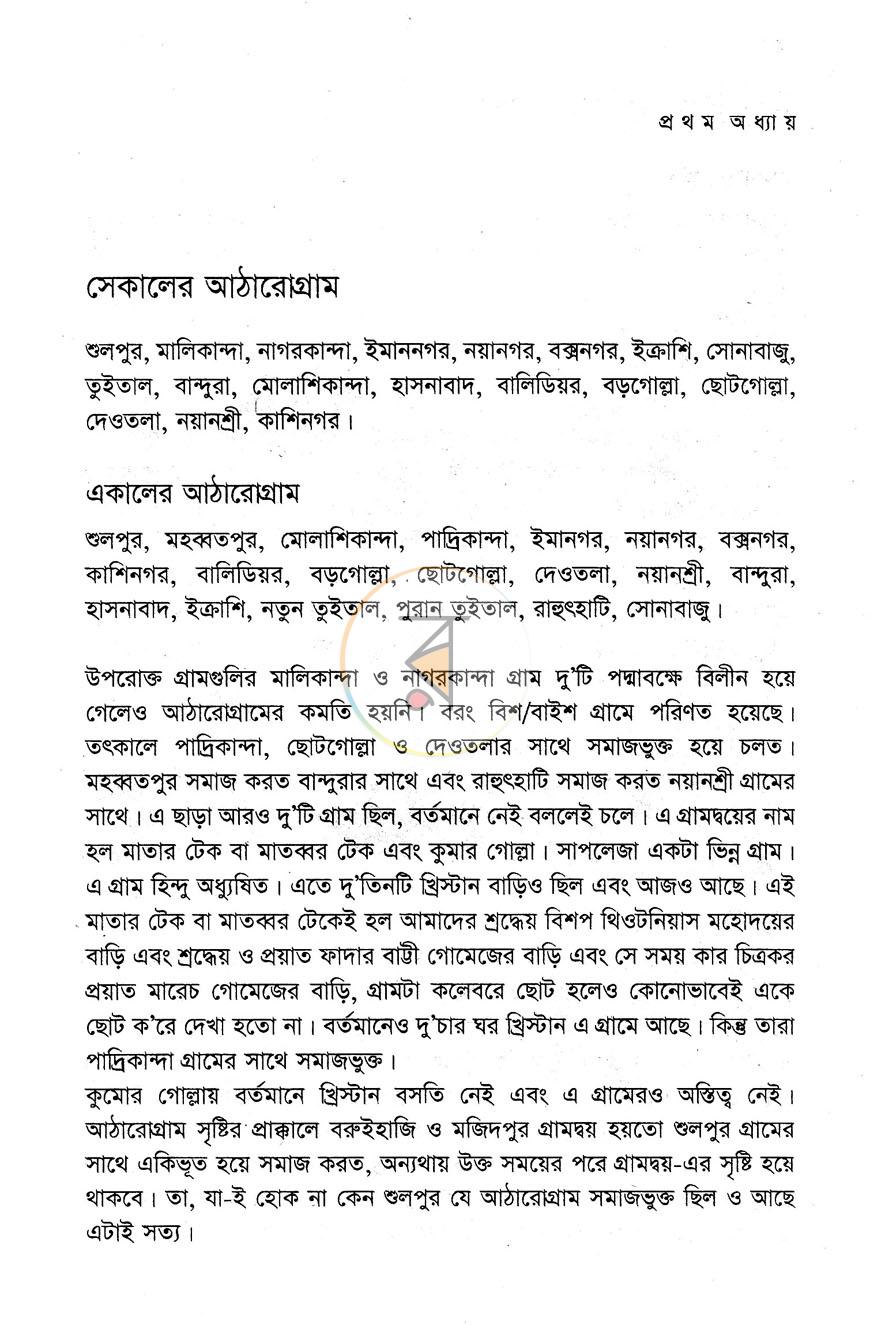 পাতা 8