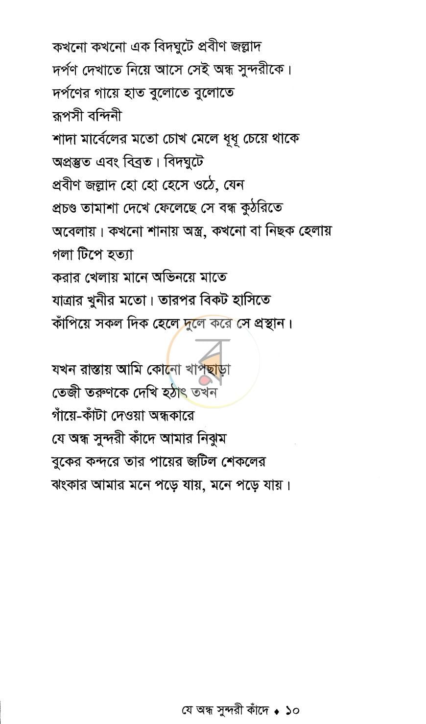 পাতা 5