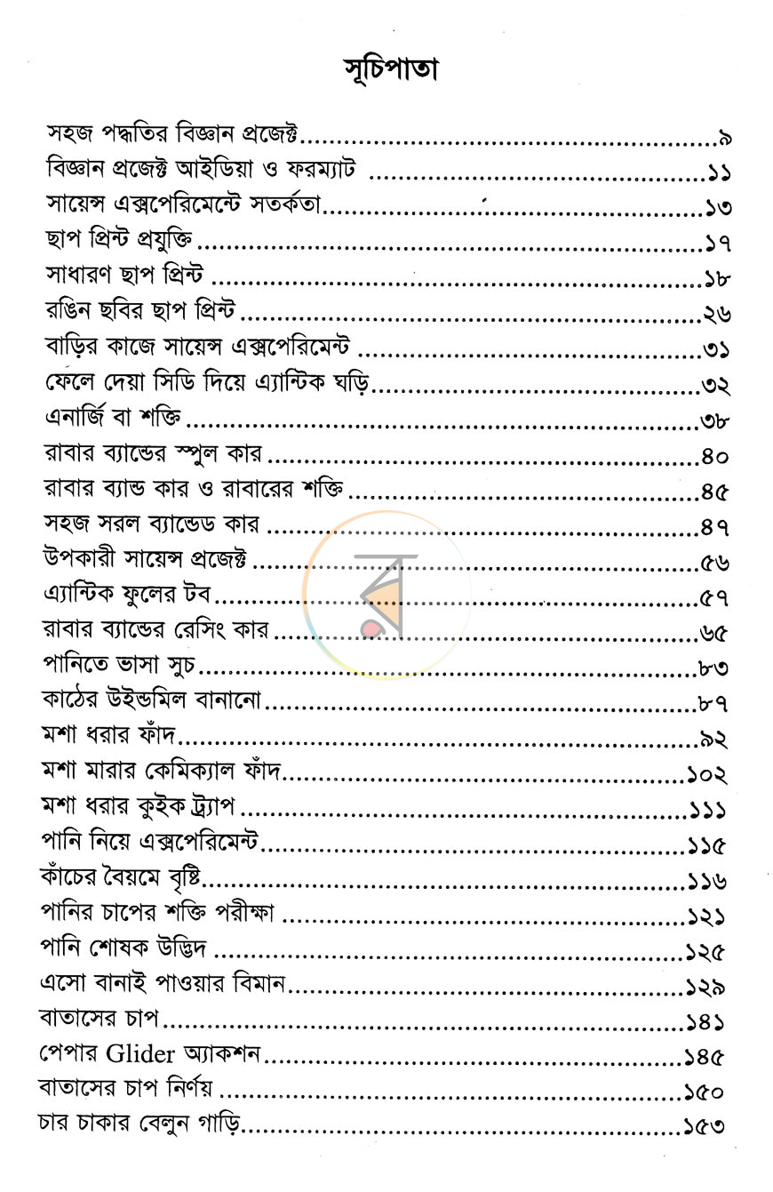 পাতা 4