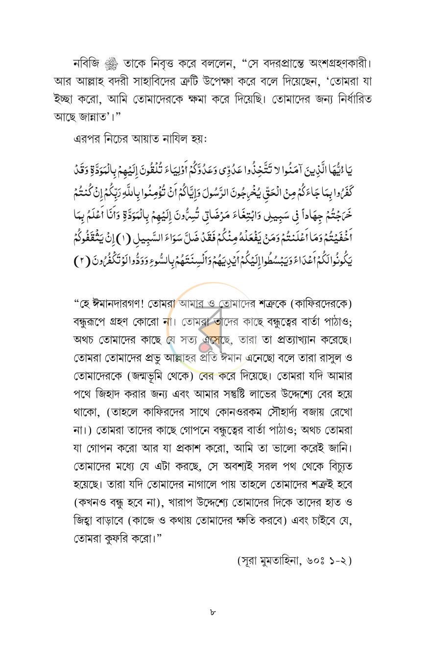 পাতা 8