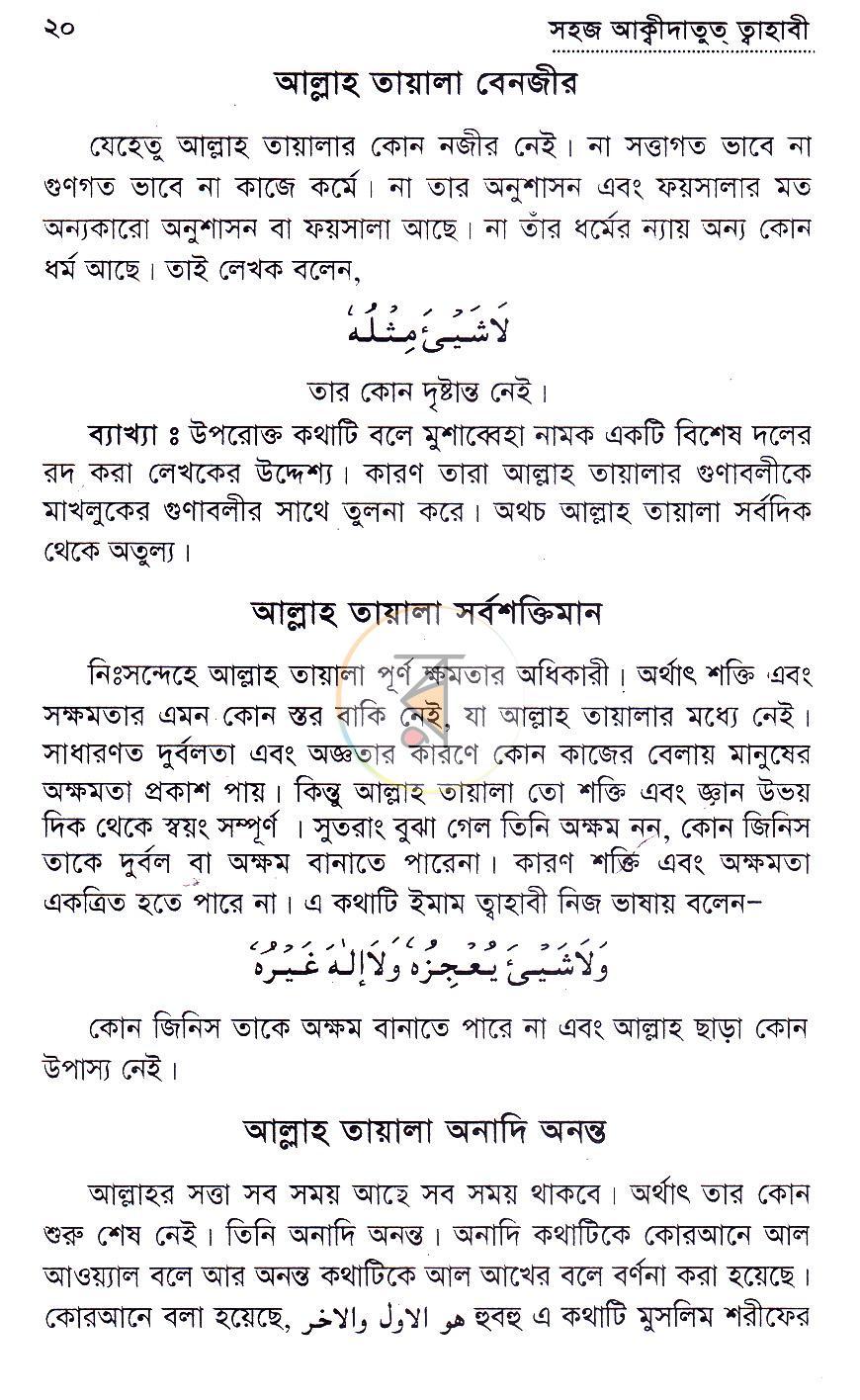 পাতা 10