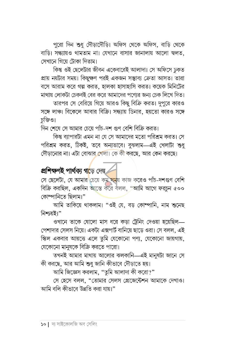 পাতা 7