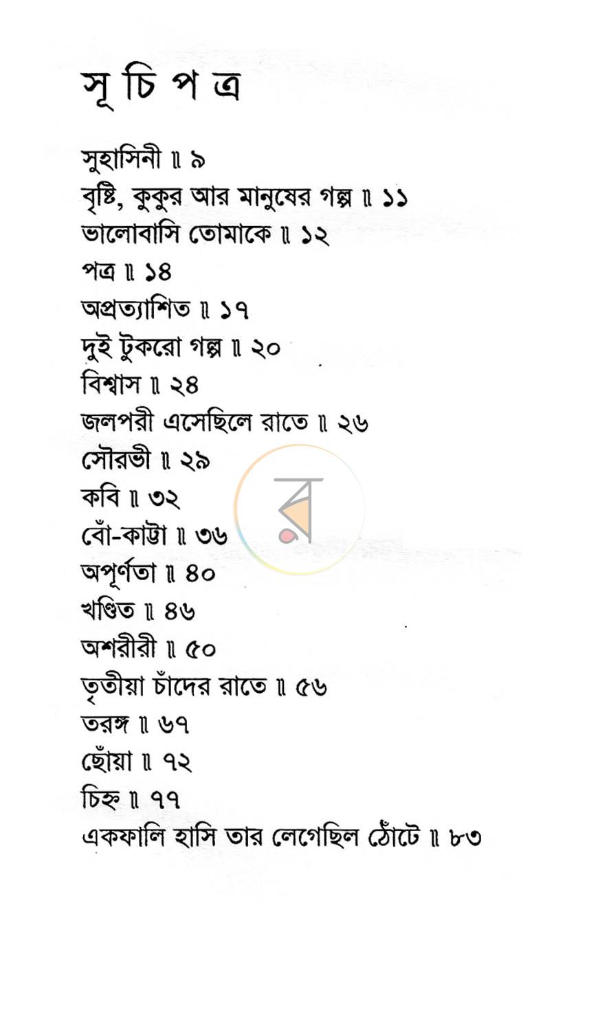 পাতা 3