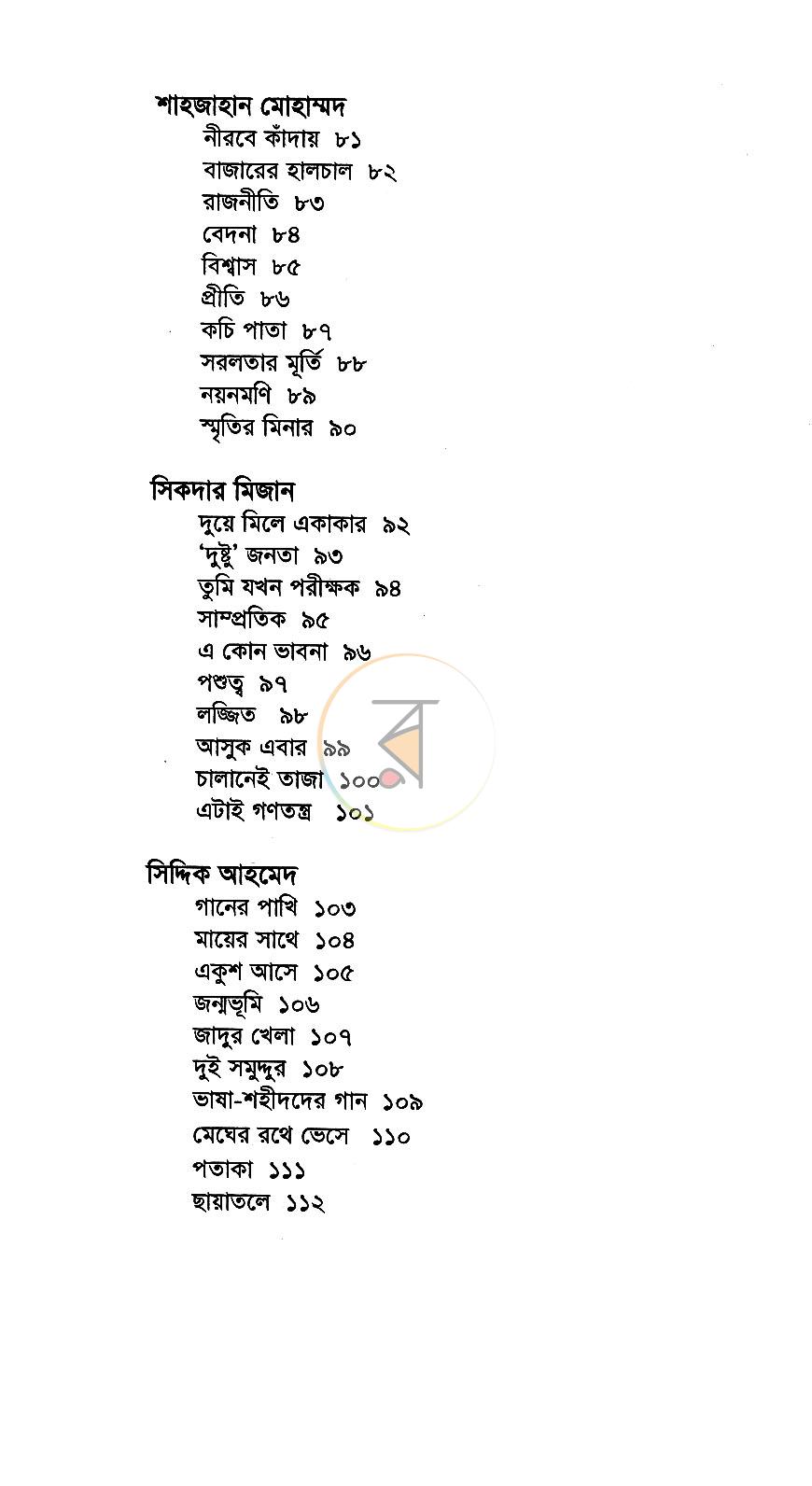 পাতা 5
