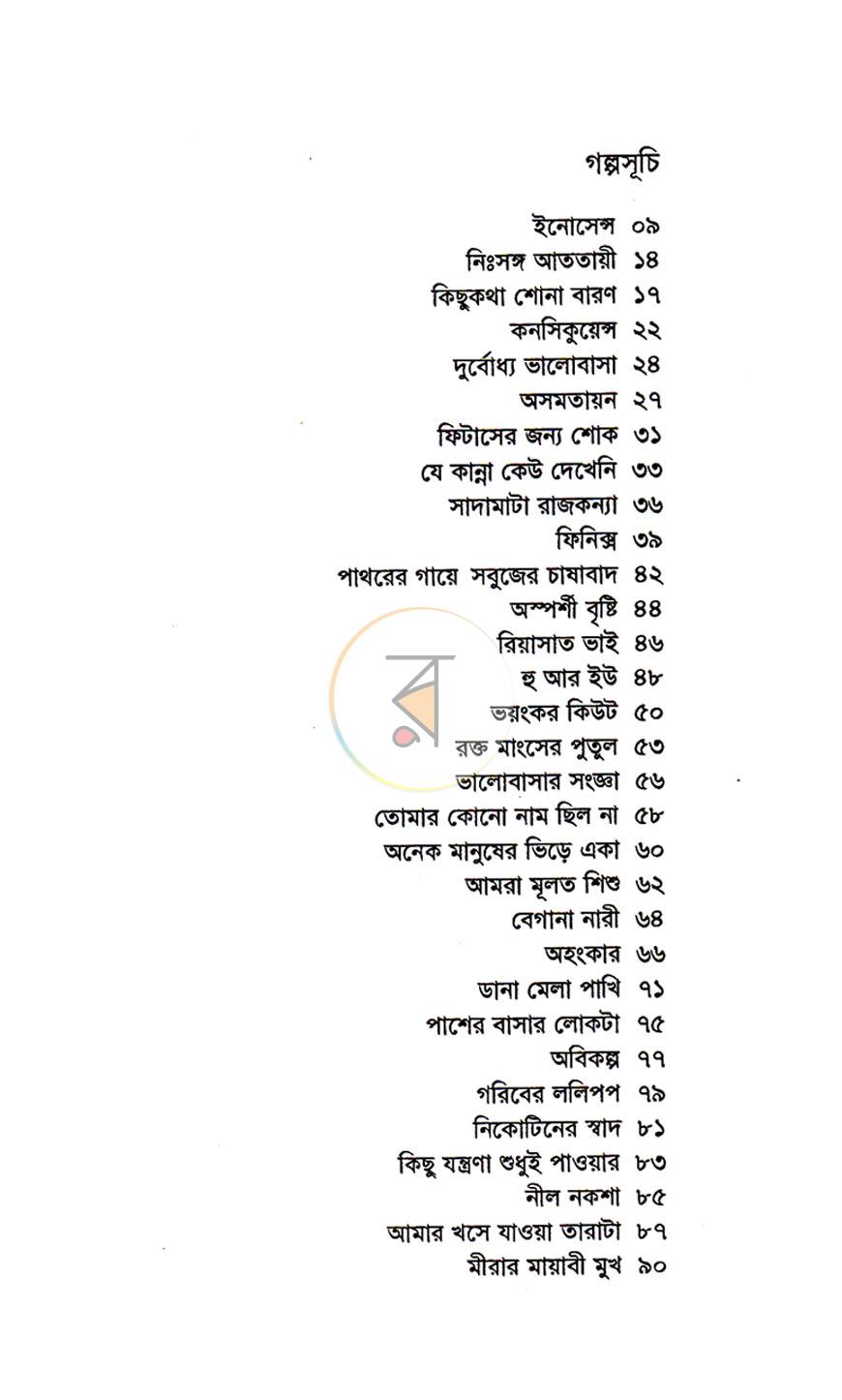 পাতা 4