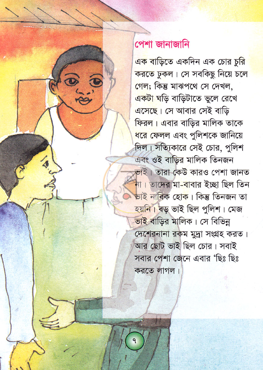 পাতা 5