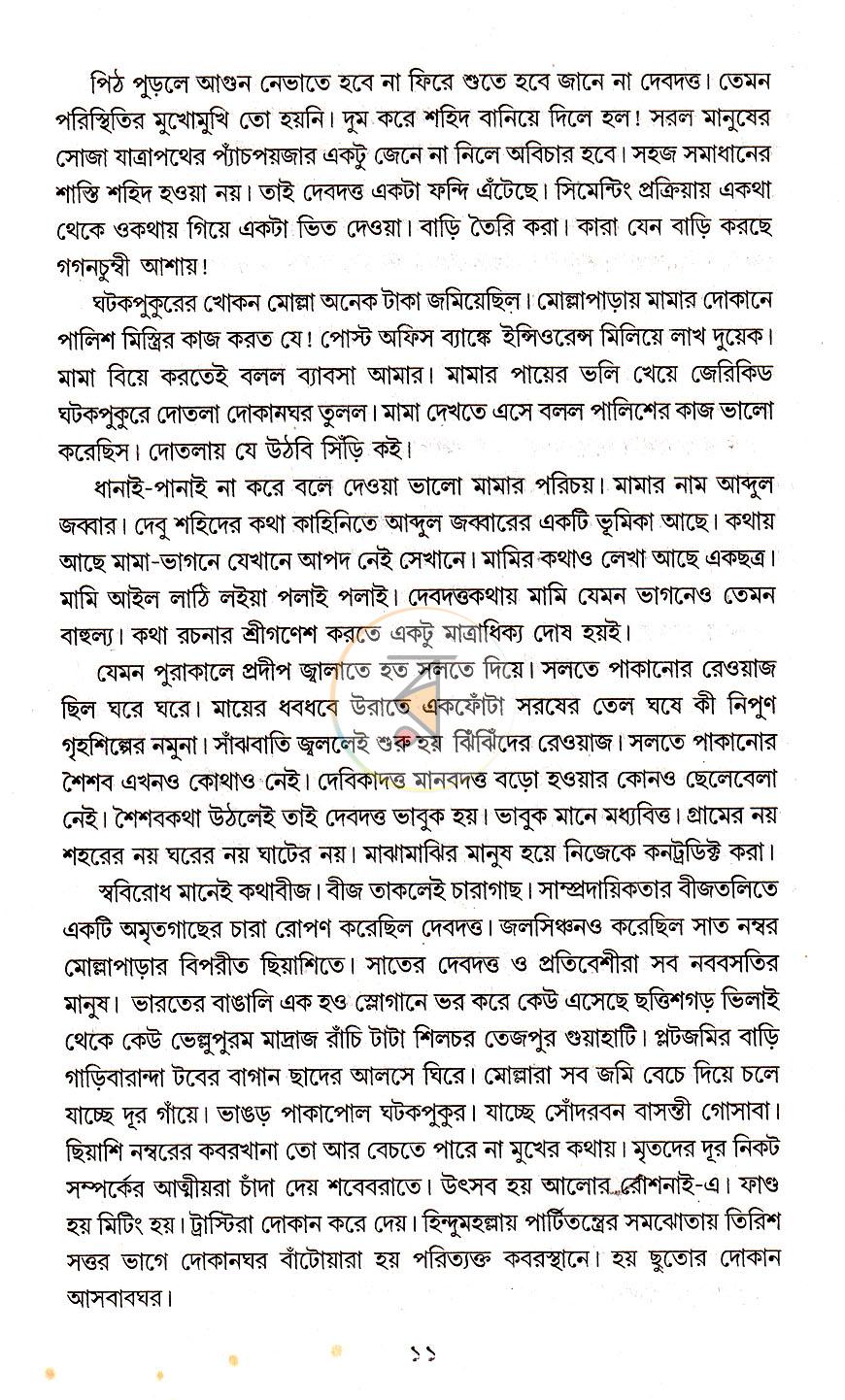 পাতা 8