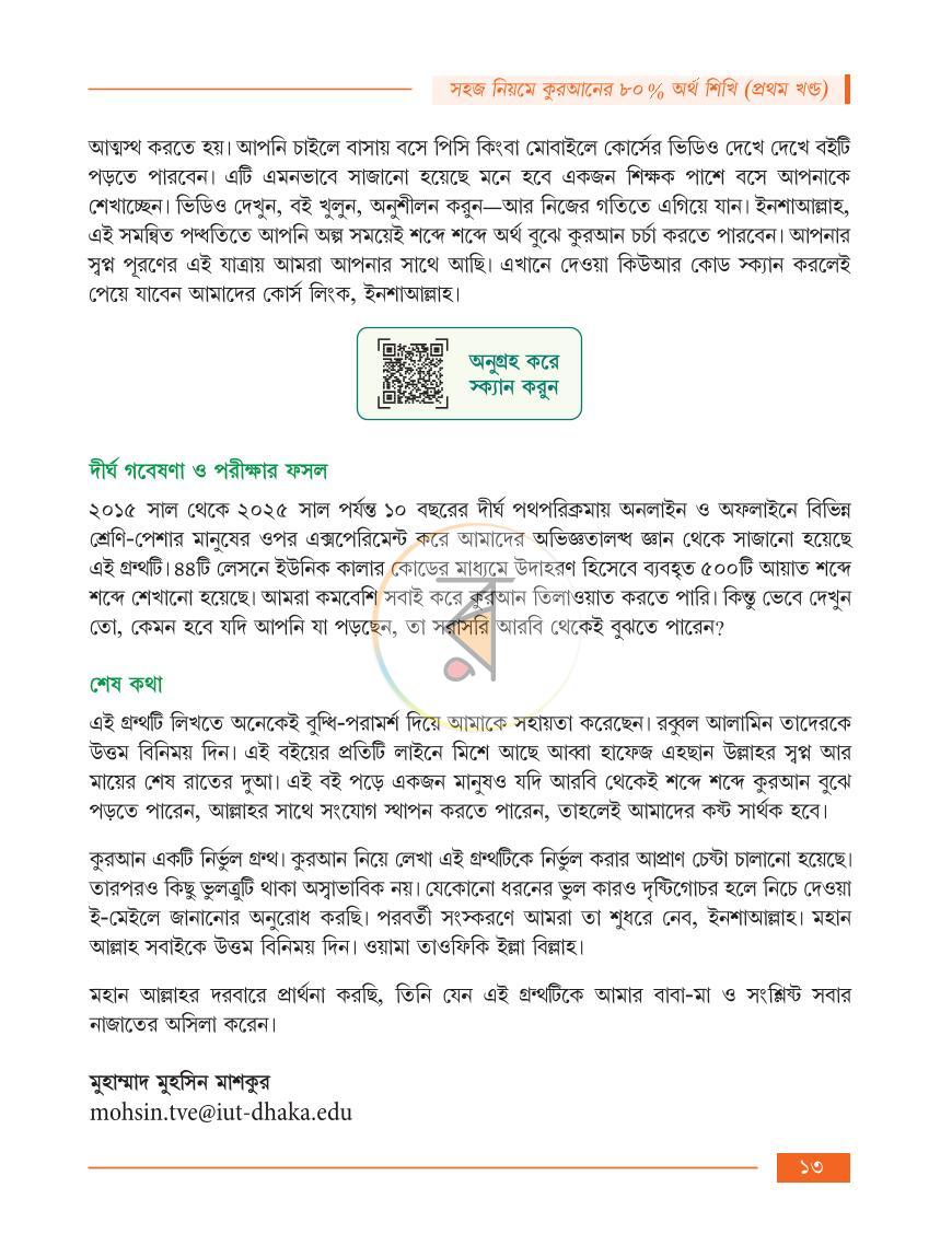 পাতা 7