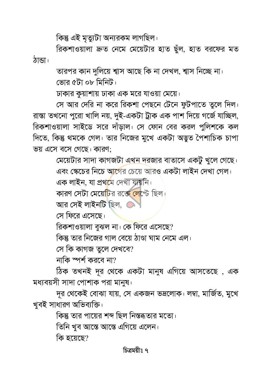 পাতা 3