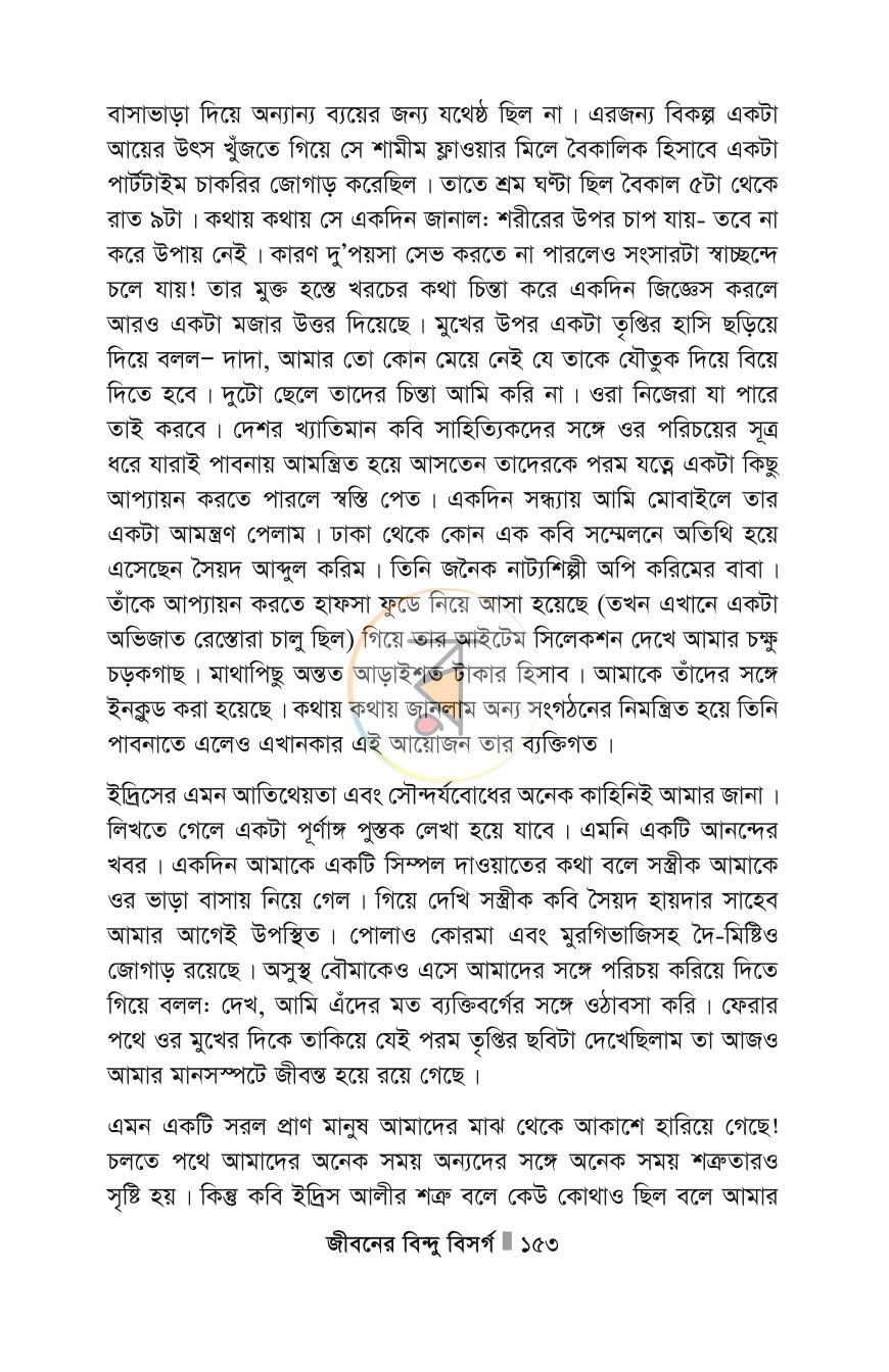 পাতা 153