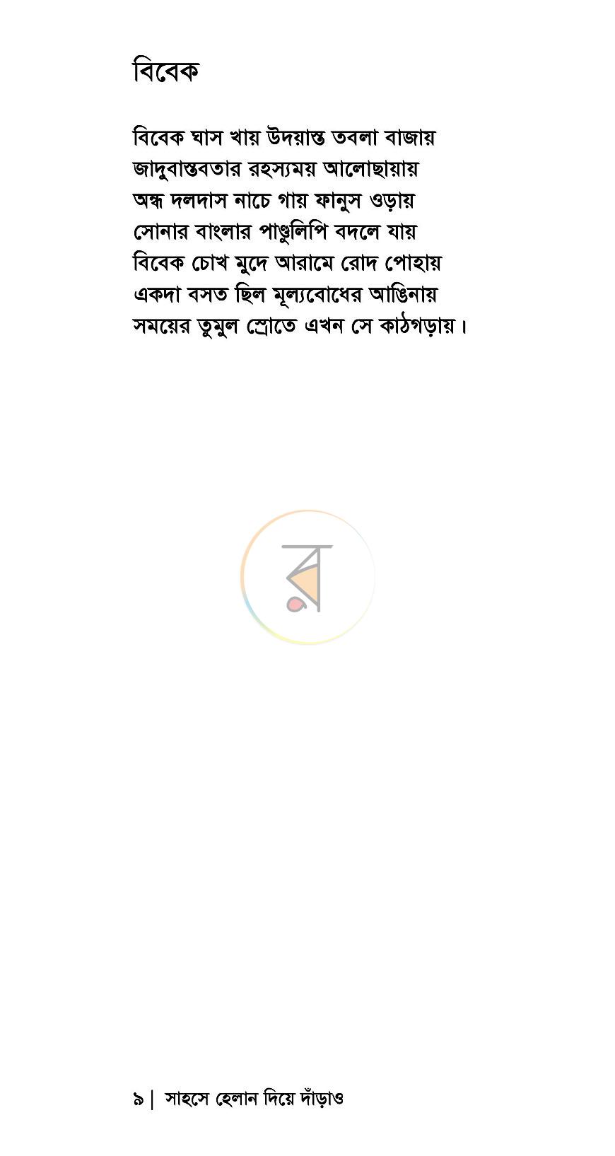 পাতা 3