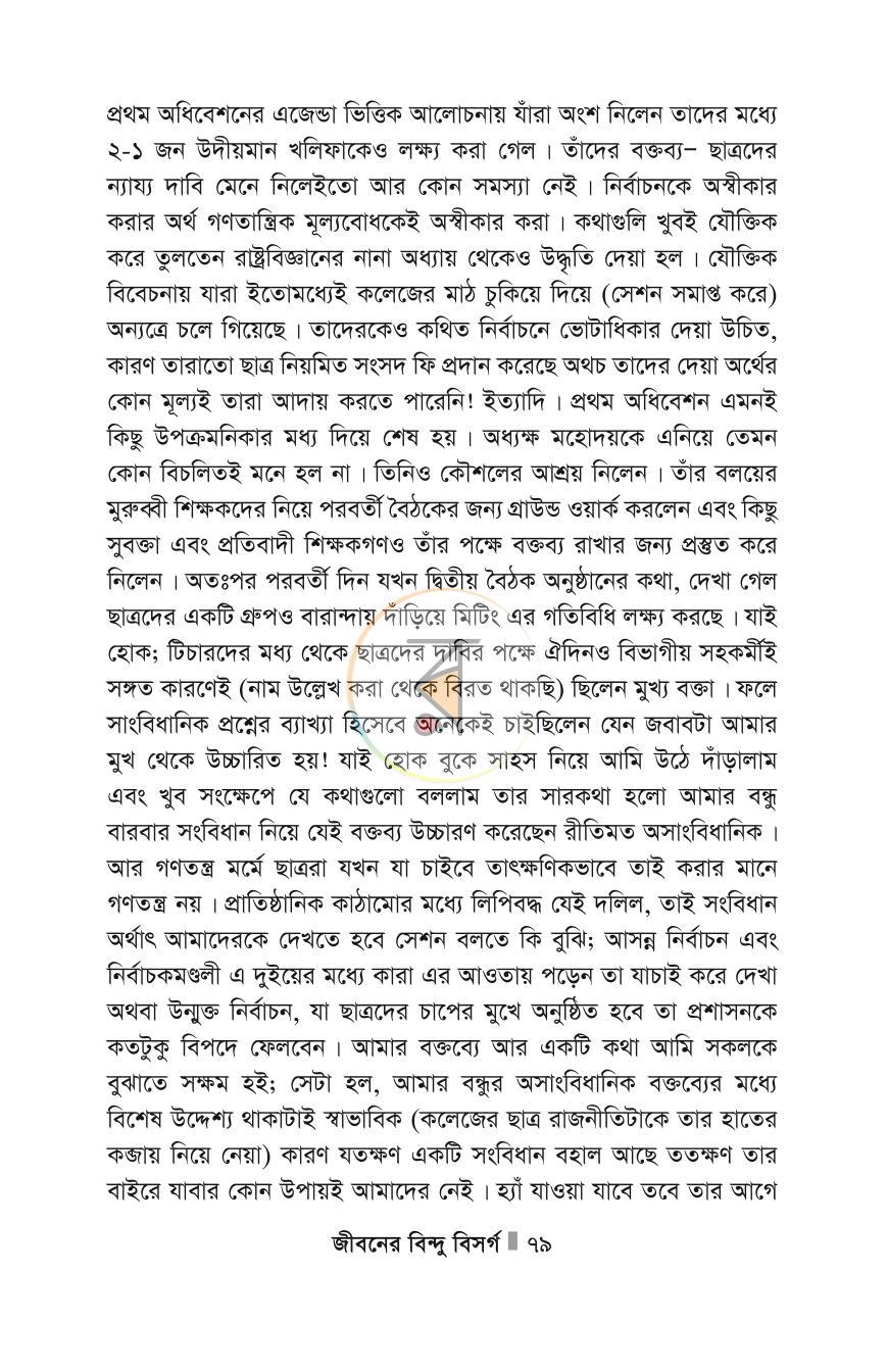 পাতা 79