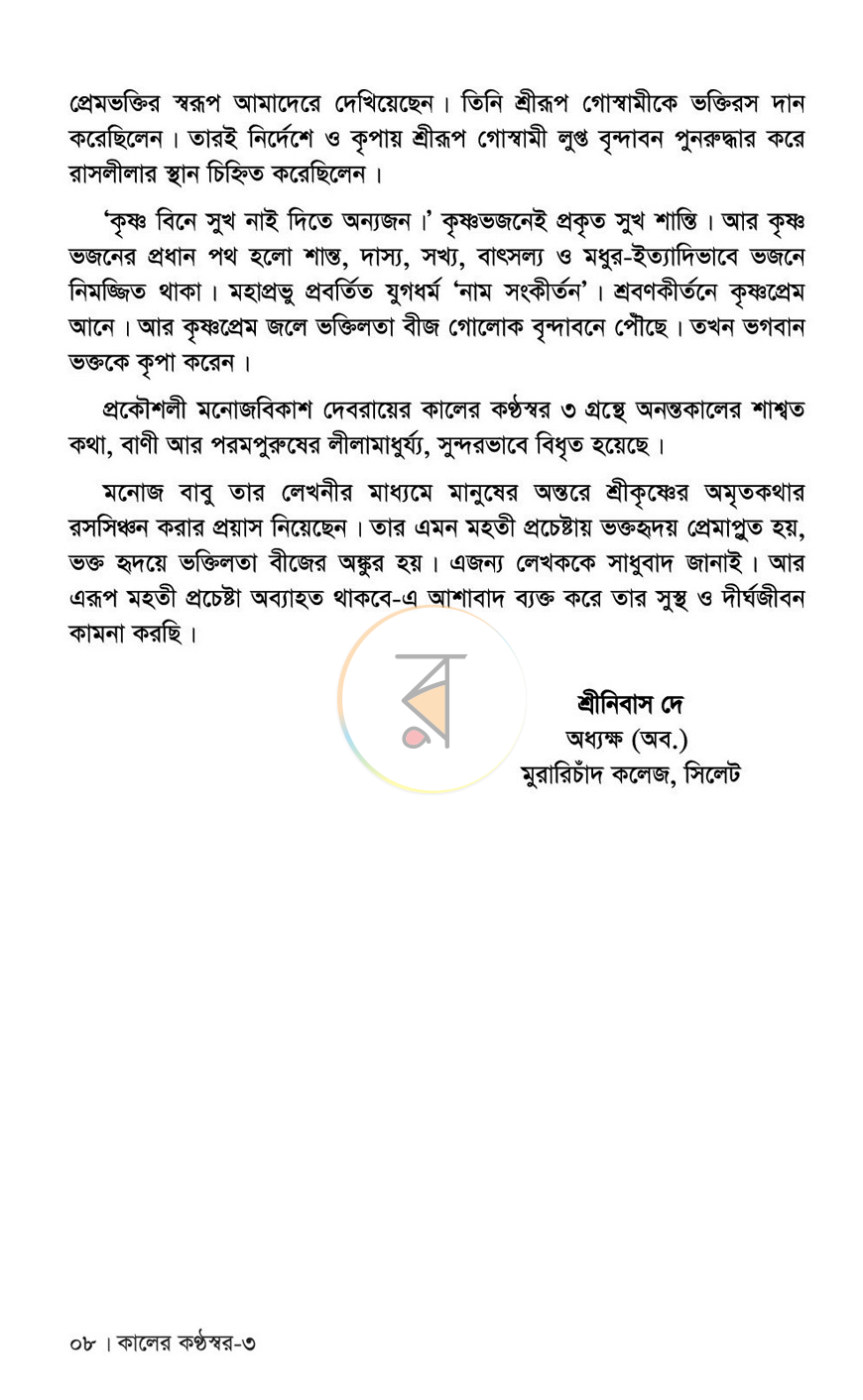 পাতা 3