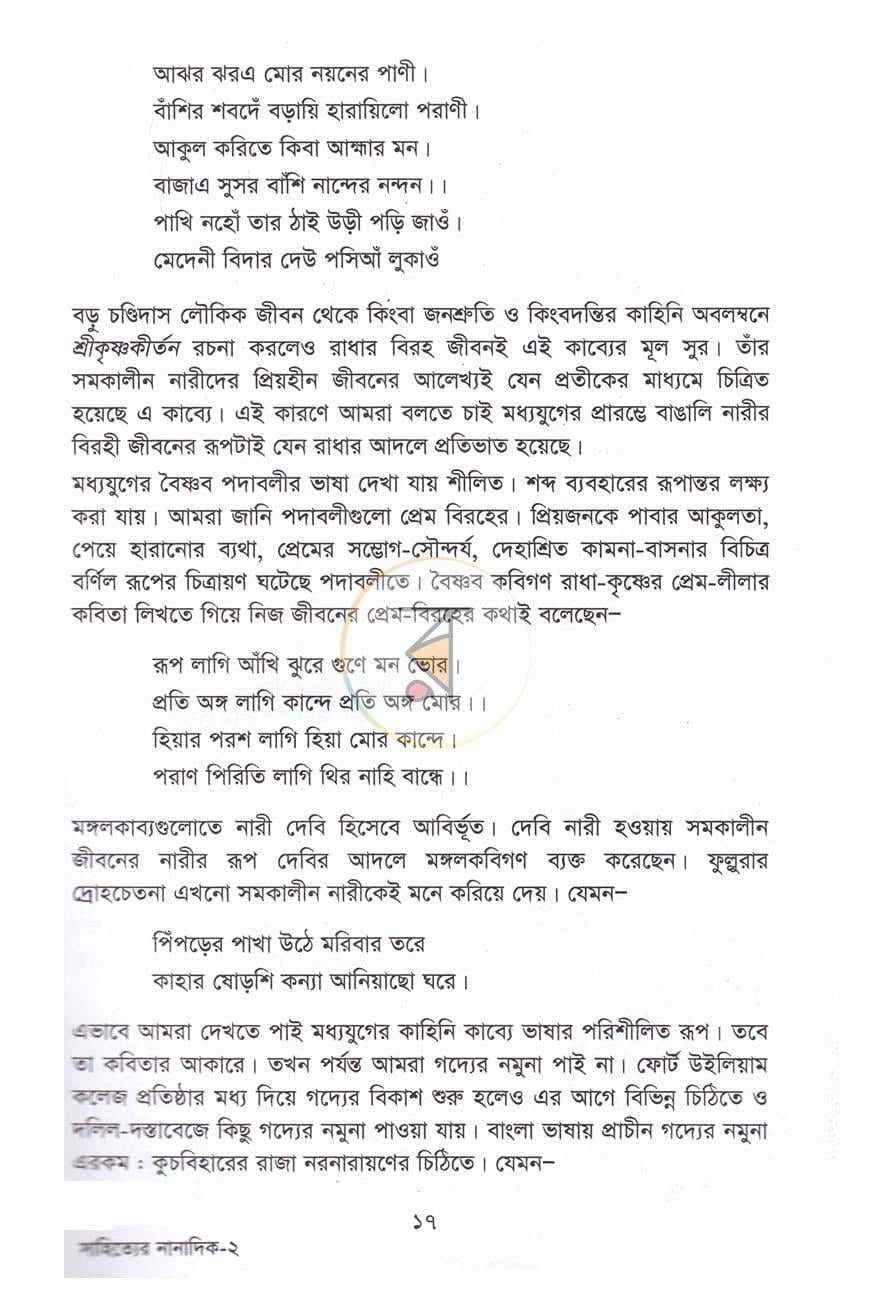 পাতা 12