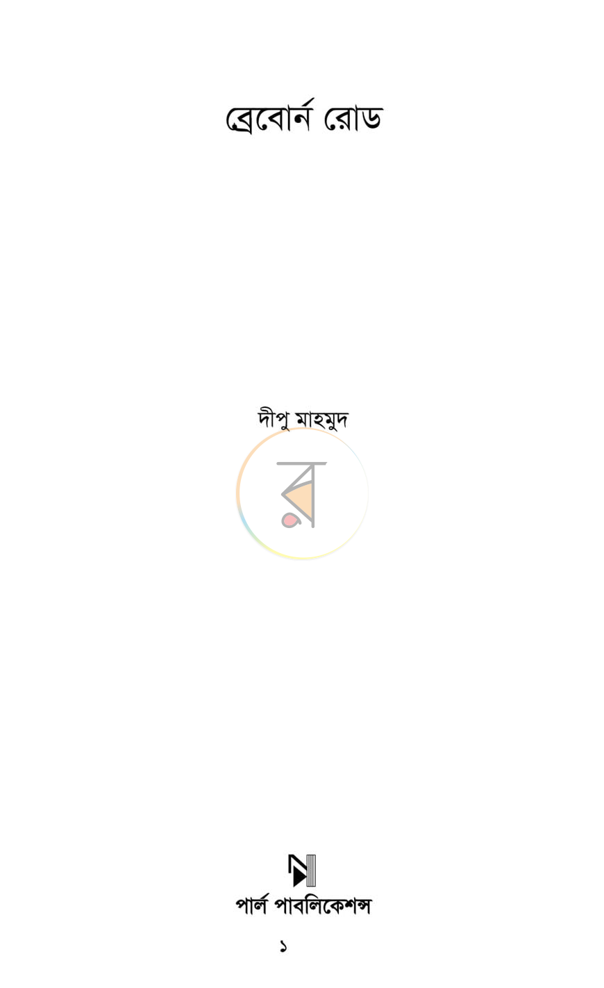 পাতা 1