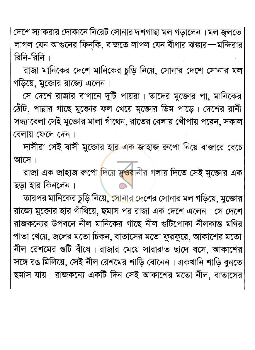পাতা 6