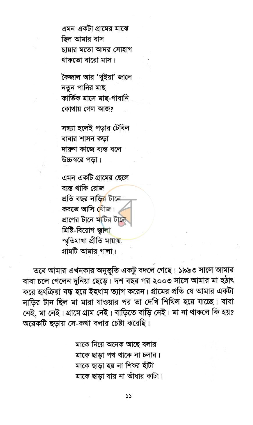 পাতা 6