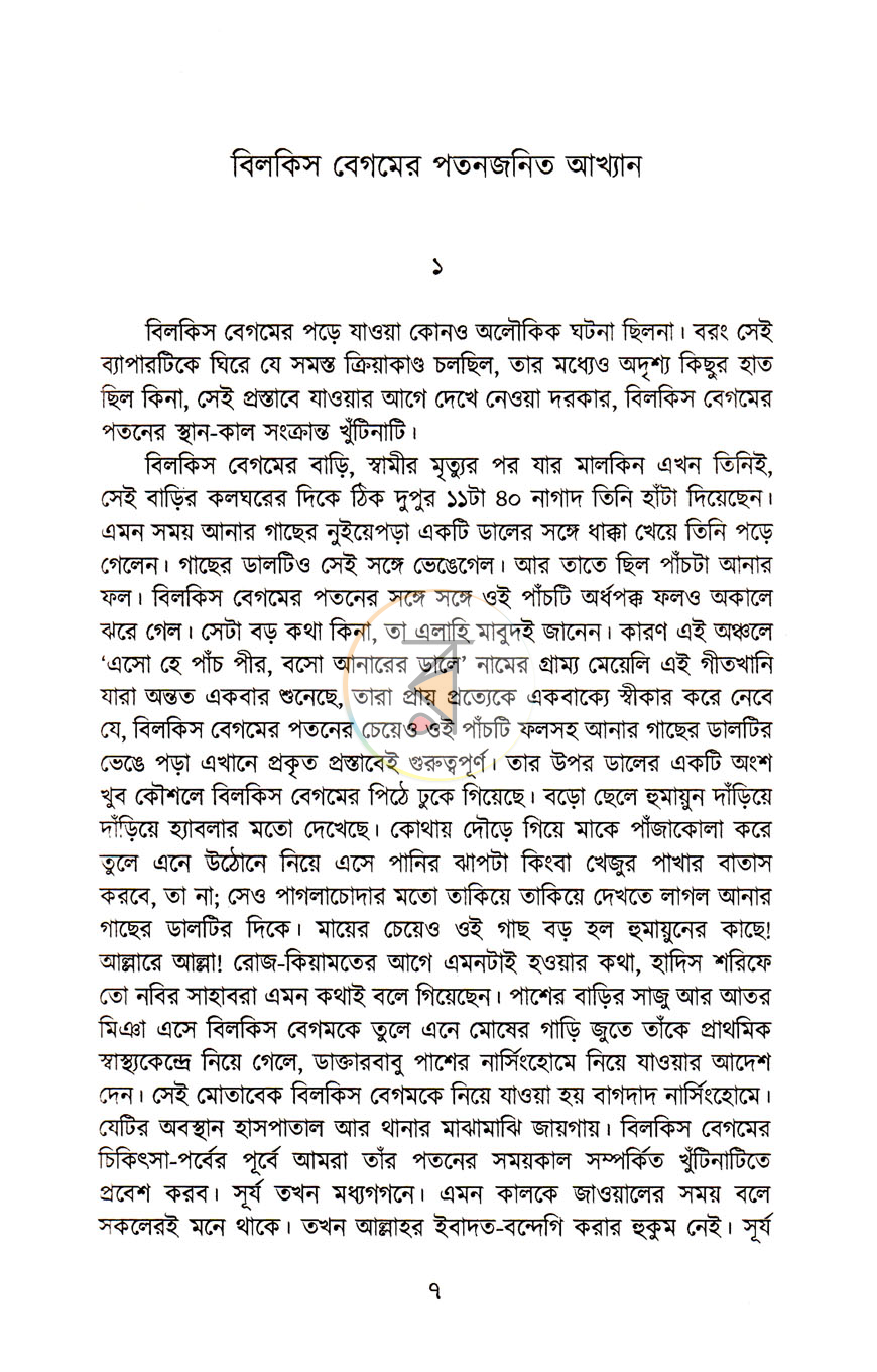 পাতা 3