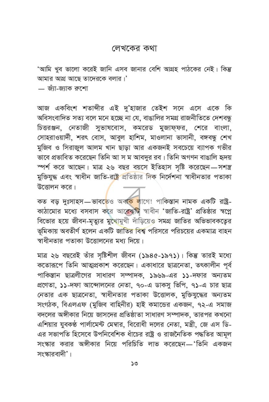 পাতা 9