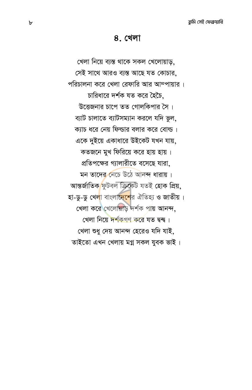 পাতা 7