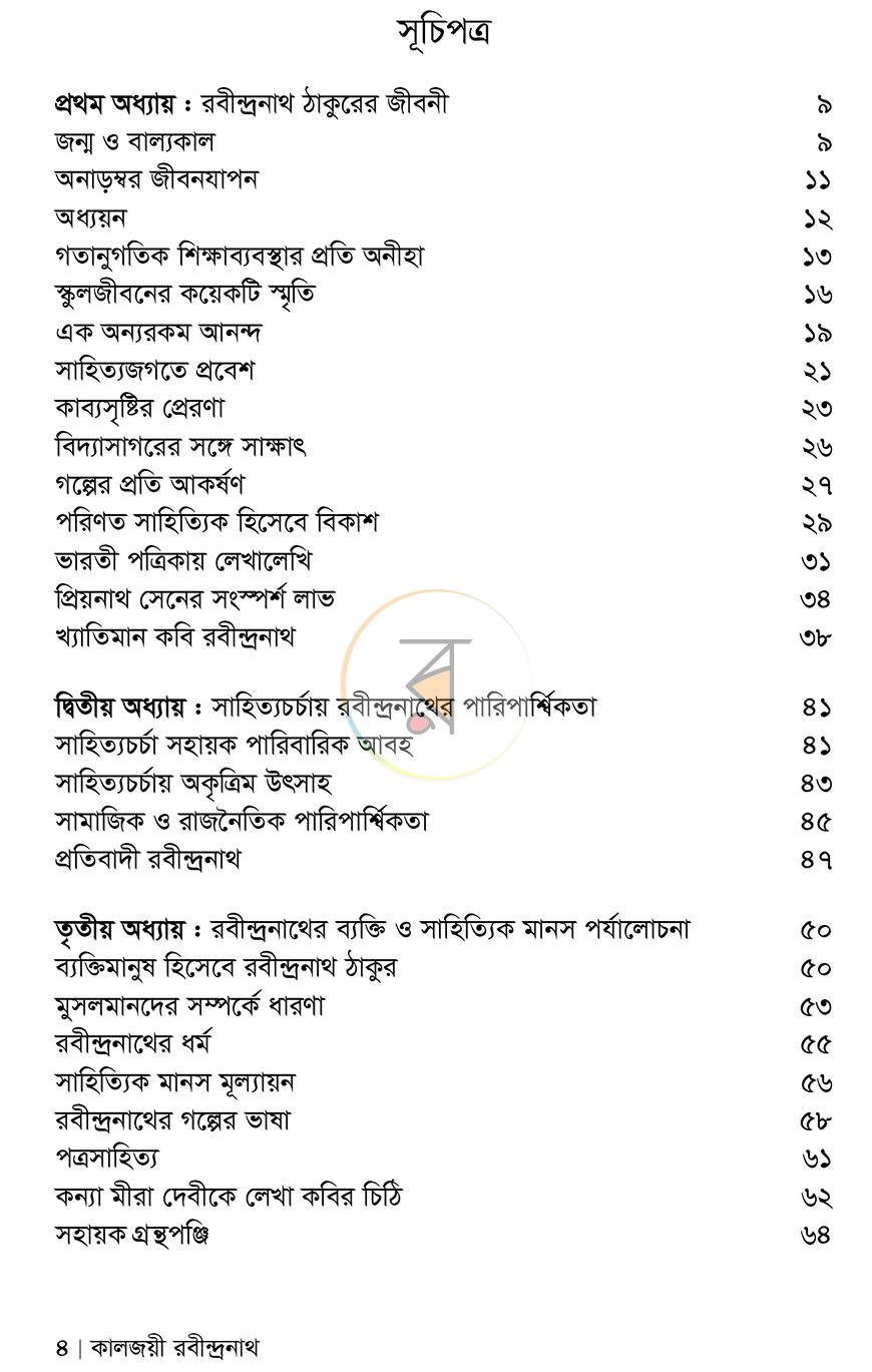 পাতা 3