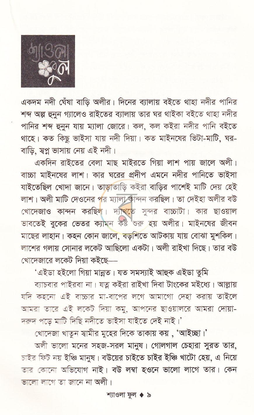 পাতা 7