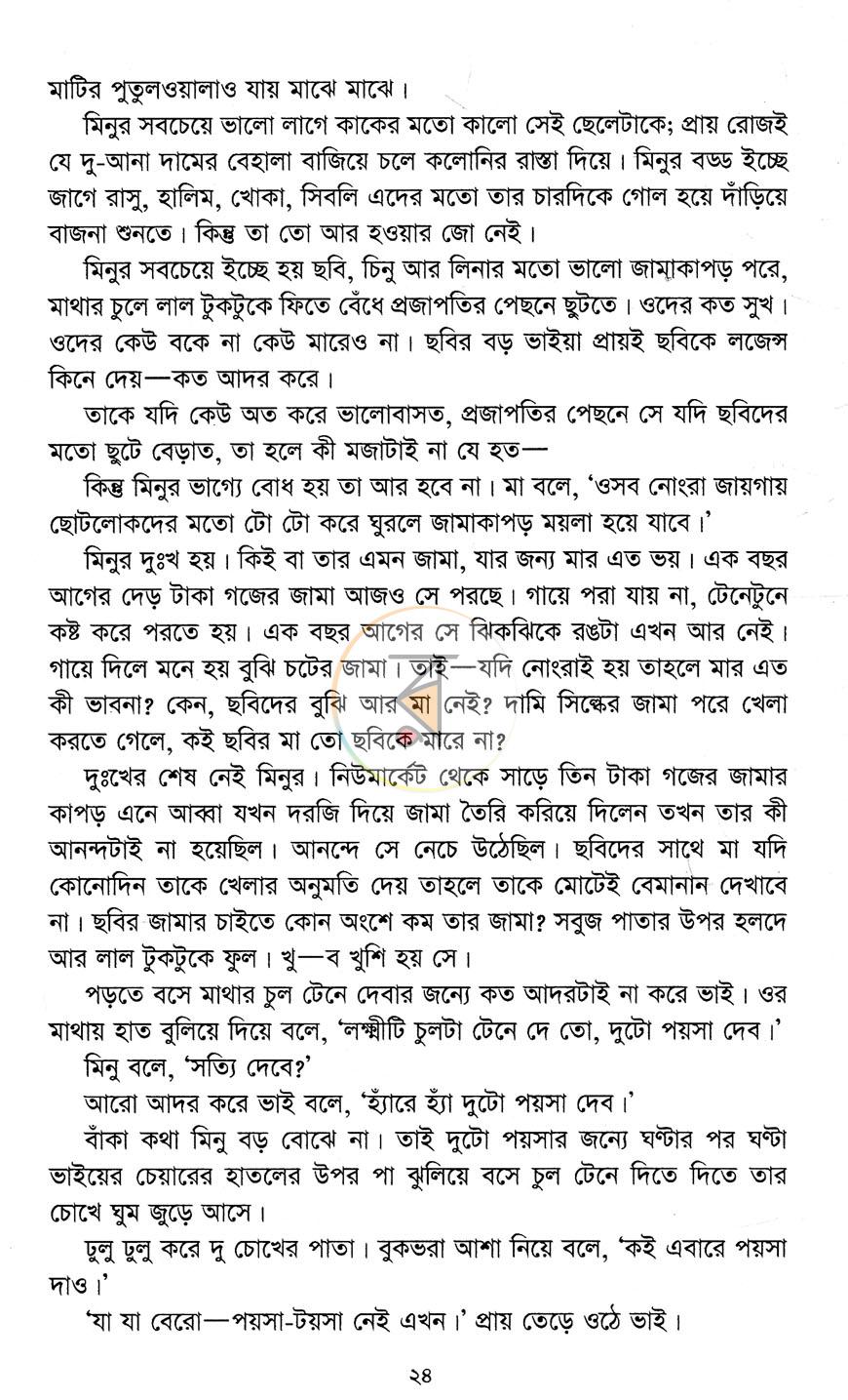 পাতা 8
