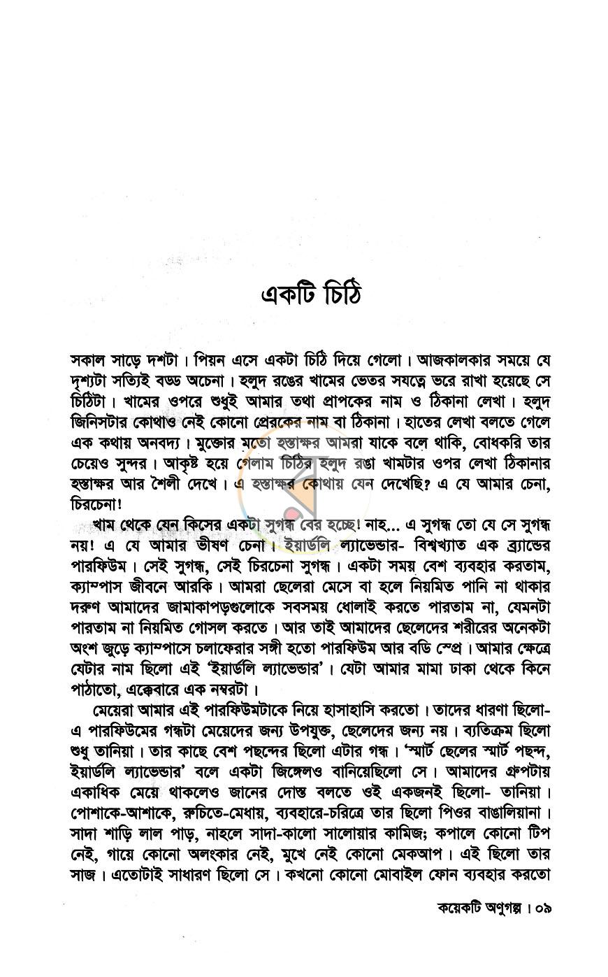 পাতা 5