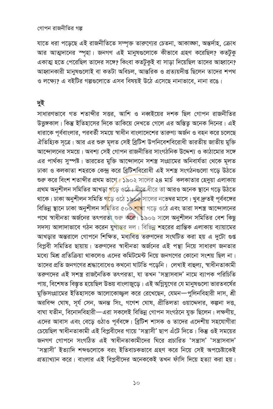 পাতা 6