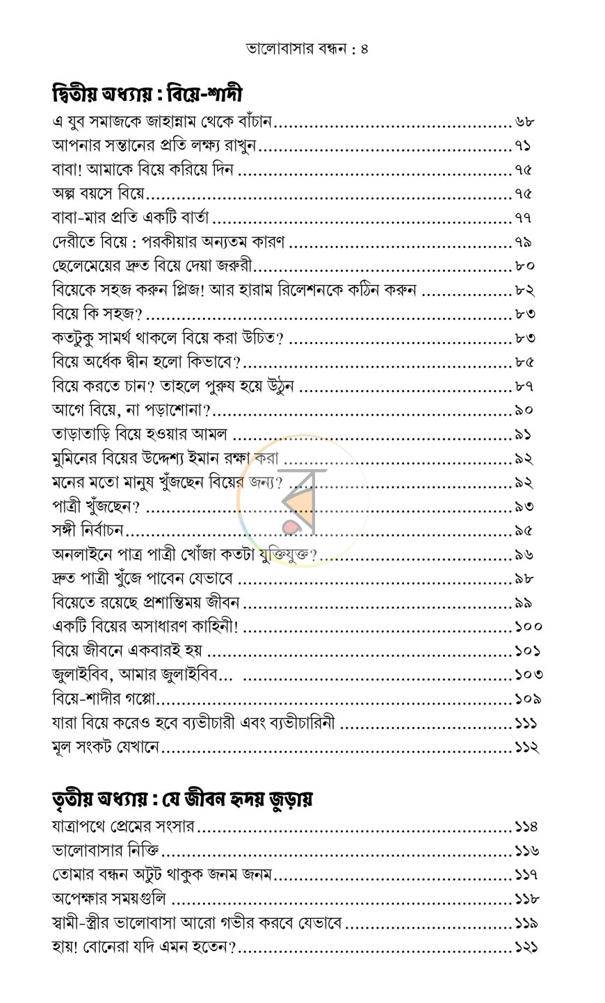 পাতা 3