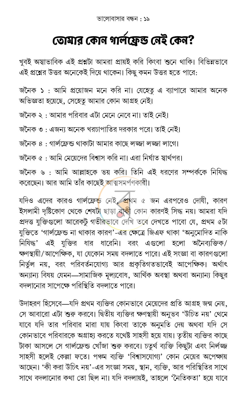 পাতা 17