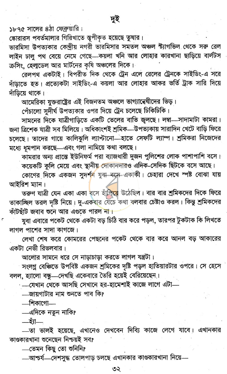 পাতা 7