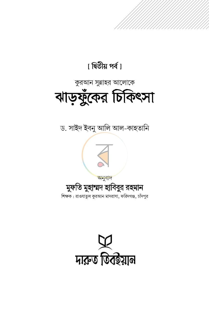 পাতা 20