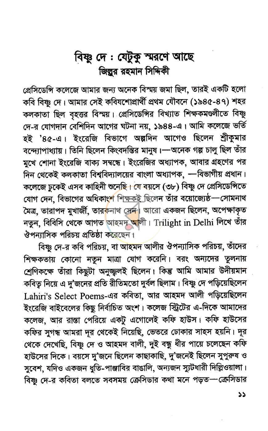 পাতা 5