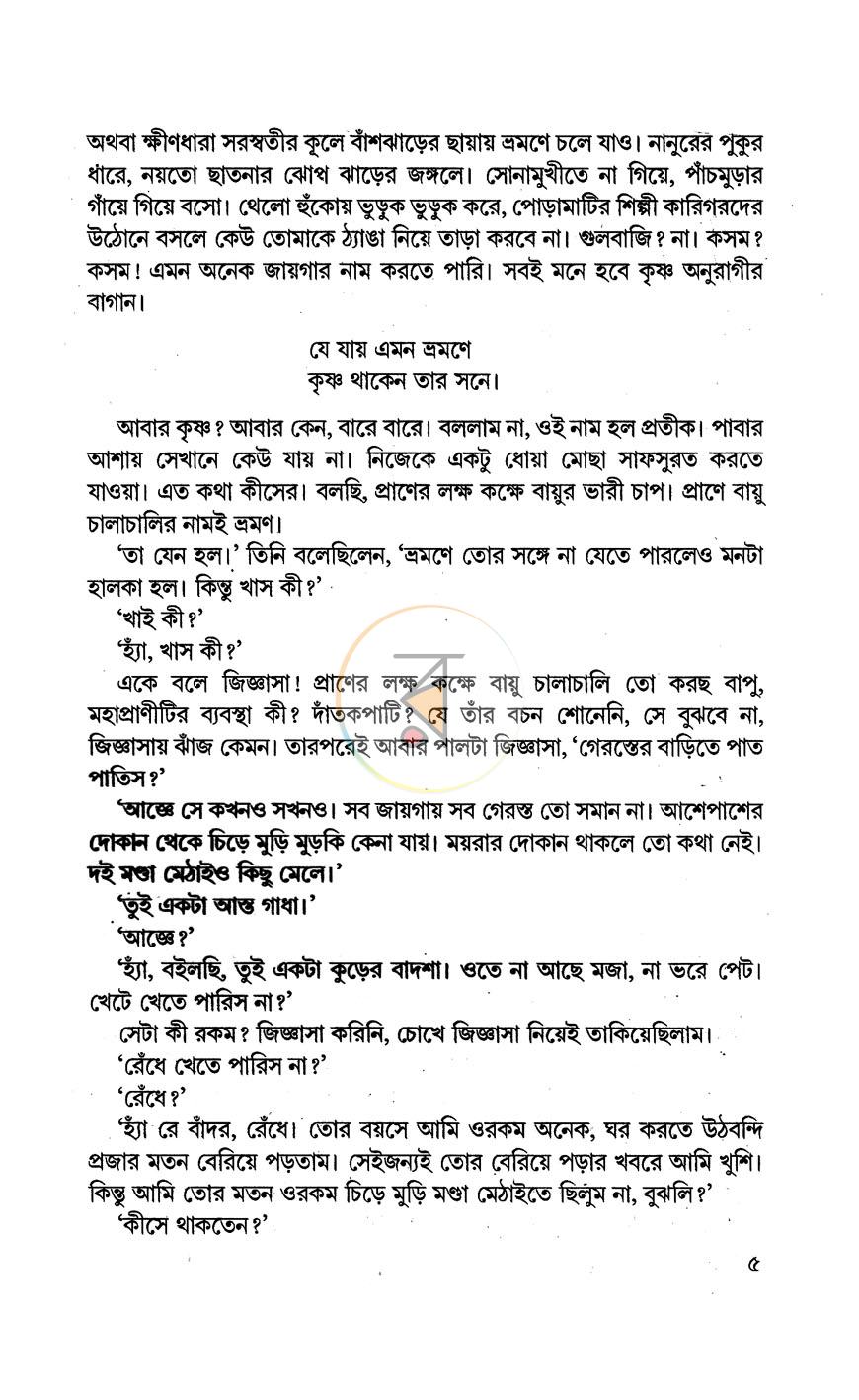 পাতা 8