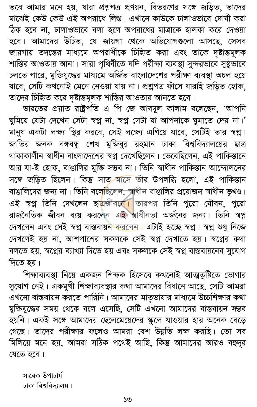 পাতা 6