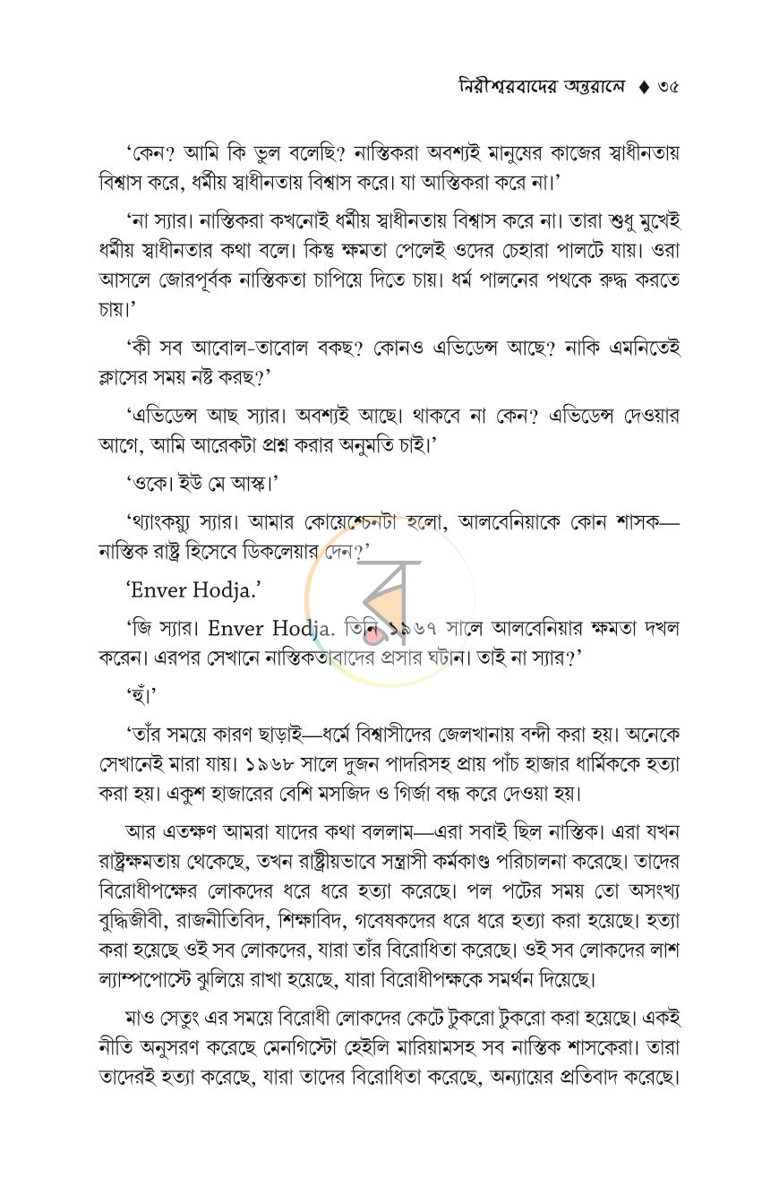 পাতা 25