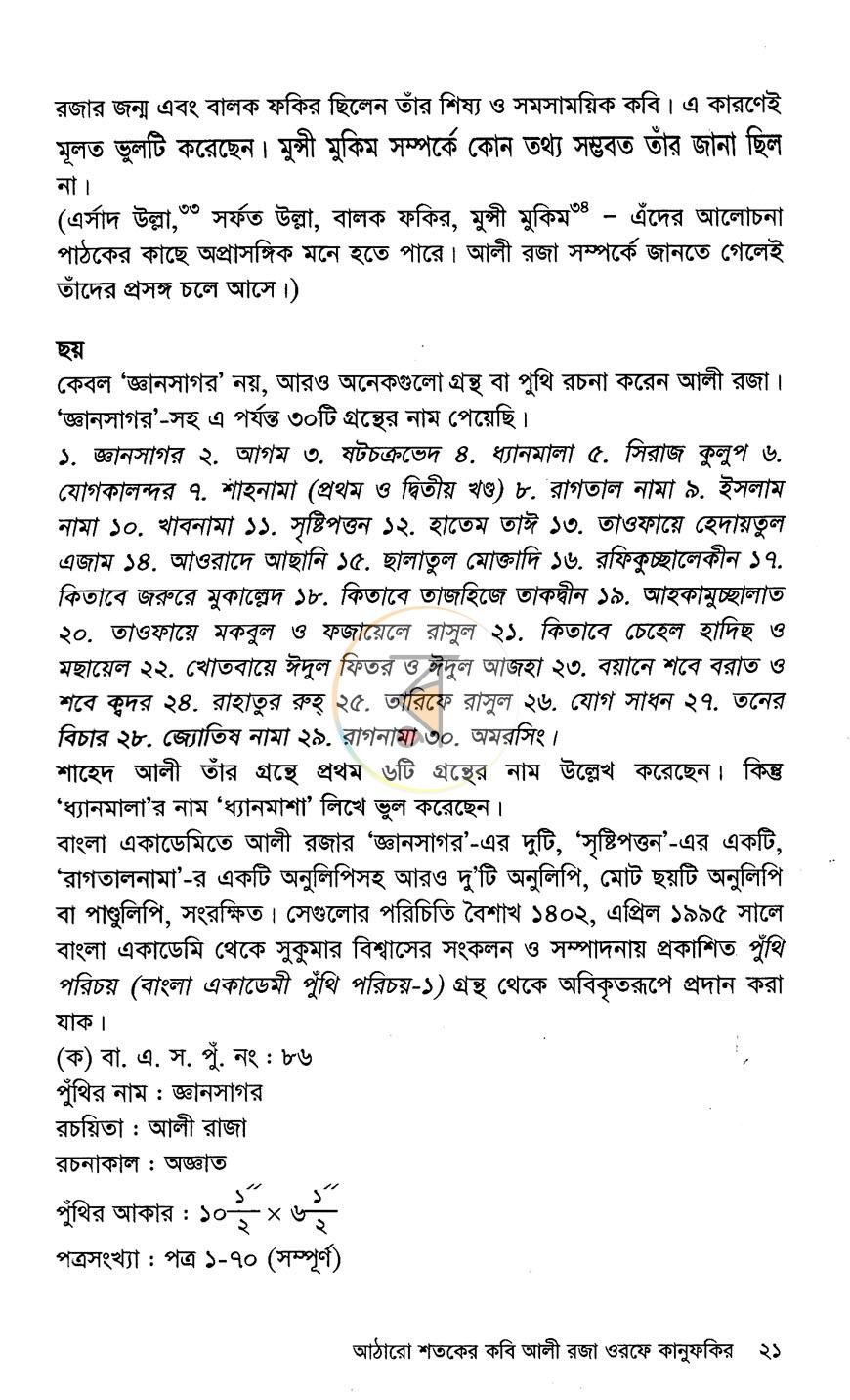 পাতা 7