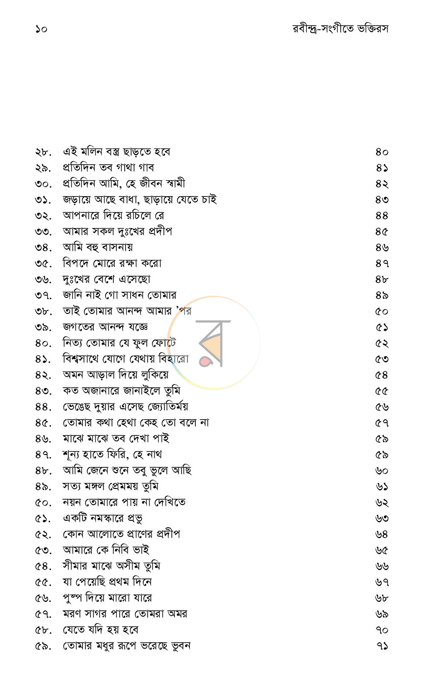 পাতা 8
