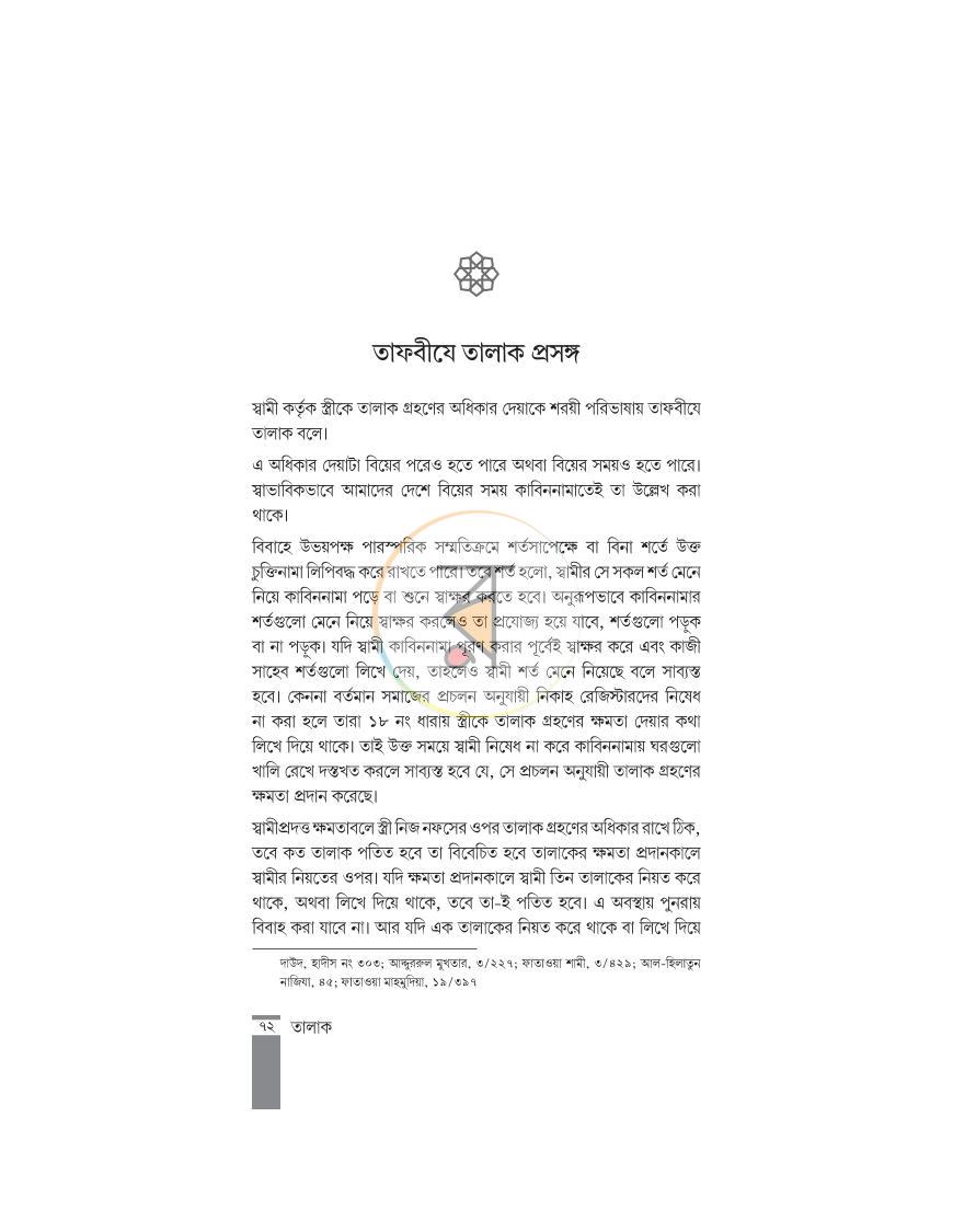 পাতা 18