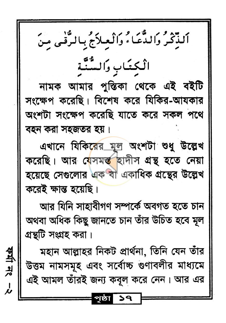 পাতা 8