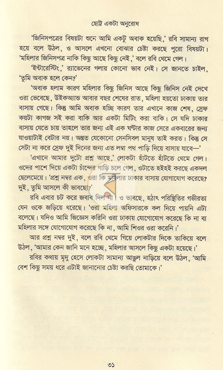 পাতা 16