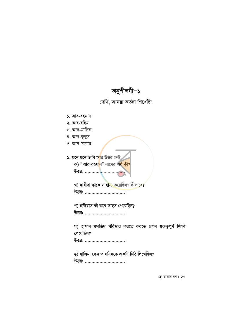 পাতা 24