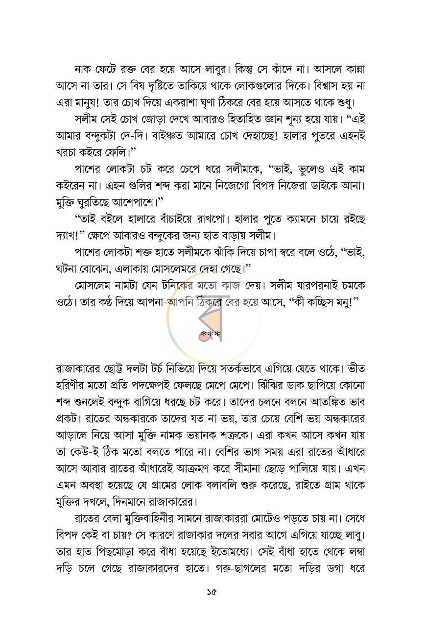 পাতা 7