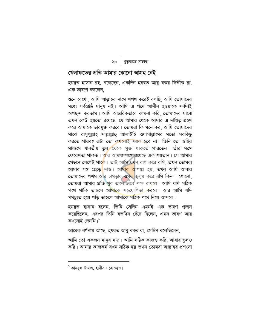 পাতা 14