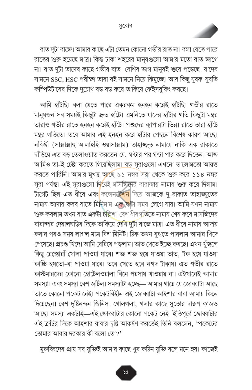 পাতা 3